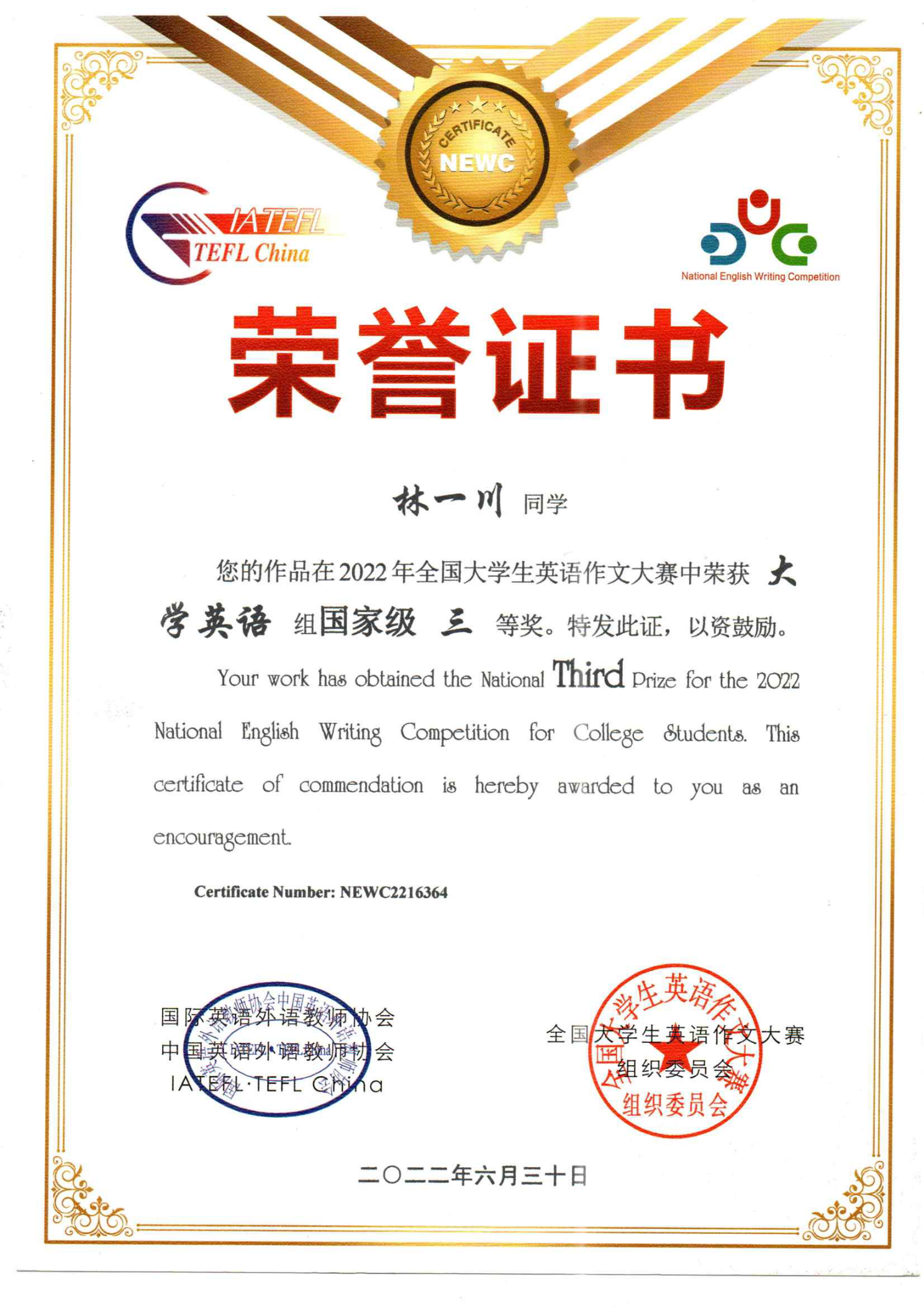 National English Writing Competition · 3rd Prize