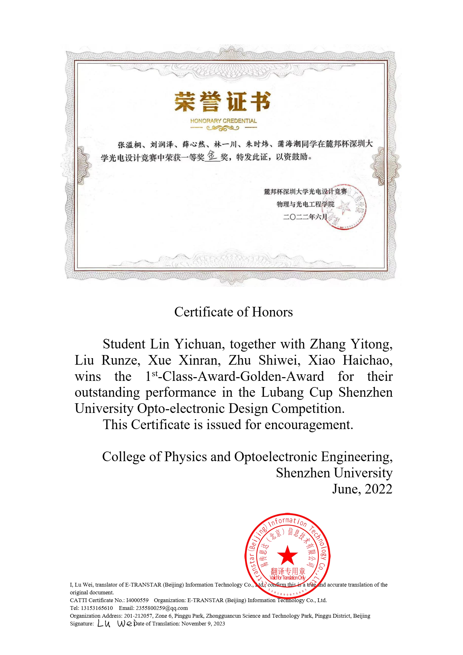 “Lubang Cup” Optoelectronic Competition · Gold