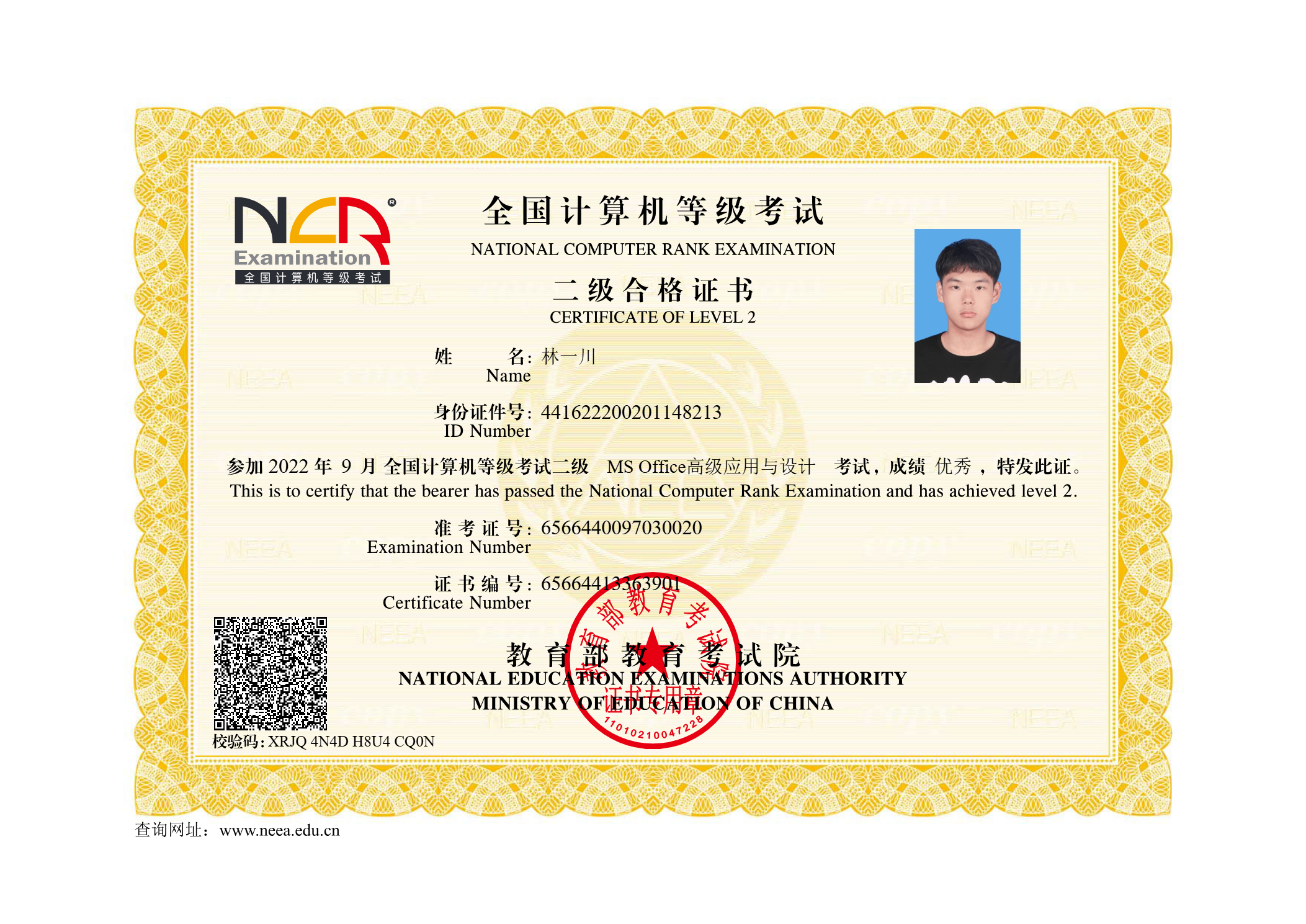 NCRE — Computer Level 2