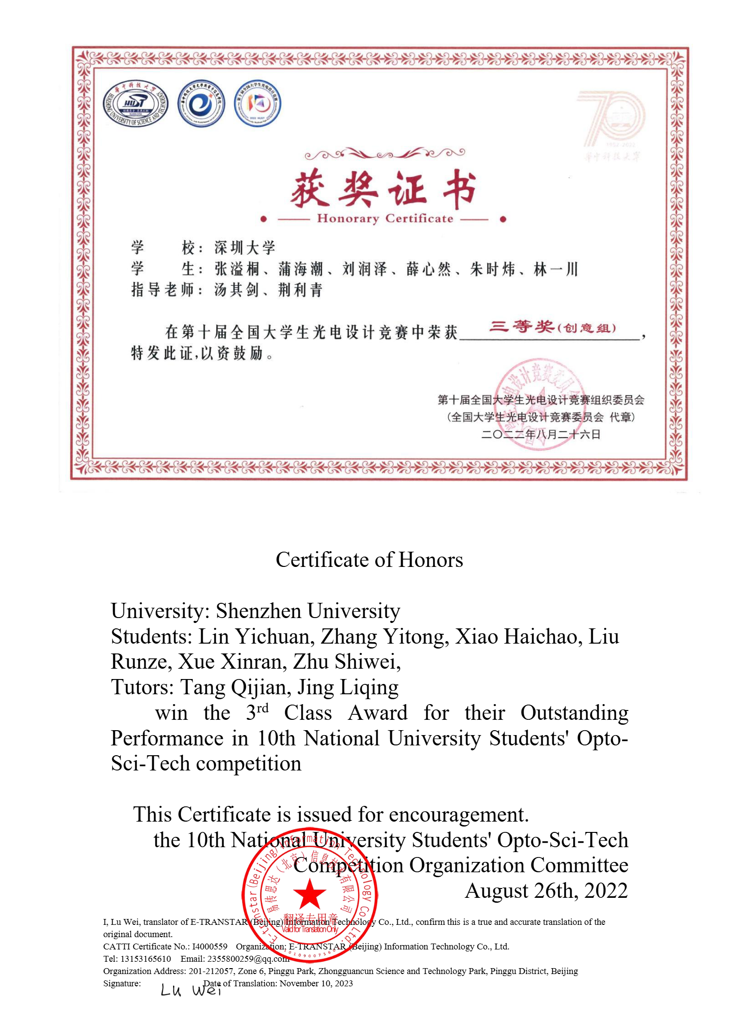 Optoelectronic Design Competition · National 3rd Prize